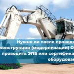 Требуется ли постановка на учет подъемных сооружений с учетом внесенных изменений в Правила безопасности опасных производственных объектов, на которых используются подъемные сооружения?