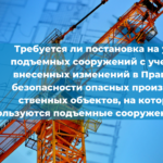Изменения в № 116-ФЗ «О промышленной безопасности опасных производственных объектов»