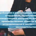 В октябре 2024 года были внесены изменения в нормативно-правовую базу