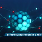 Внесены изменения в РБ-093-20