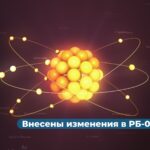 Внесены изменения в НП-012-16