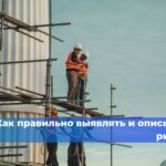 Рекомендуемый порядок учёта микроповреждений (микротравм) на производстве