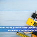Ростехнадзор разъясняет: Архив заключений экспертиз промышленной безопасности