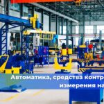 С 1 января 2025 года вступают в силу новые ГОСТы