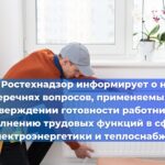 С 1 декабря начал действовать новый государственный стандарт ГОСТ Р 58095.1-2024
