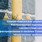 Кавказское управление Ростехнадзора приняло участие в совещании при полномочном представителе Президента РФ в СКФО