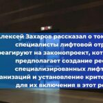 В Московской области стартовало производство лифтов, которые соответствуют требованиям безопасности при возможном взрыве