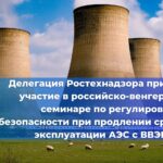 Северо-Кавказское управление Ростехнадзора провело совещание с представителями АО «ТАГМЕТ»