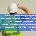 Ростехнадзор в соответствии с запросом Министерства строительства Российской Федерации от 14 февраля текущего года провела анализ проекта поправок к постановлению Правительства Российской Федерации от 20 октября 2023 года № 1744 (далее — ПП № 1744) и в целом одобрила его