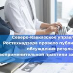 Кавказское управление Ростехнадзора провело совещание с ООО «Ставролен»