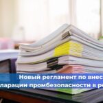 Модернизация или переоснащение ОПО