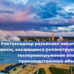 Эксплуатация ГТС: Ростехнадзор дополнил Перечень обязательных требований