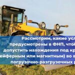 Кавказское управление Ростехнадзора проверило готовность колхоза имени «Калинина» к ликвидации чрезвычайных происшествий