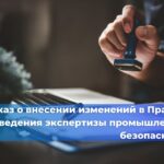 В 2025 году ожидается изменение областей аттестации по промышленной безопасности