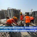 Обзор нововведений в СП 48
