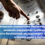 Кавказское управление приняло участие во Всероссийской научно-практической конференции «Промышленная безопасность при недропользовании и охране недр»