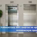 В Астане испытательная лаборатория нарушила законодательство при проверке лифтов — было обнаружено 132 нарушения