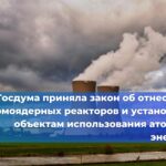 Внесены изменения в порядок создания методов определения количества выбросов вредных веществ в атмосферу