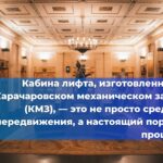Щербинский лифтостроительный завод (ЩЛЗ) произвёл 30% от общего количества лифтов, выпущенных в России за первое полугодие 2025 года