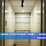 Лифты есть, а подняться не на чем