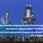Кавказское управление Ростехнадзора проверило готовность ООО «ЭнергоМИН» к ликвидации разливов нефти и нефтепродуктов