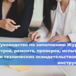 Инспекция по труду разъясняет: О назначении ответственного по охране труда, проведение инструктажей