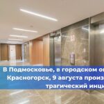 В Министерстве строительства Российской Федерации прошло совещание, посвящённое замене лифтов в многоквартирных домах, которые подлежат капитальному ремонту