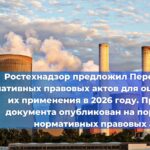 Ростехнадзор анонсировал обновленные правила регистрации опасных производственных объектов