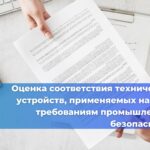 Проведение оценки добросовестности
