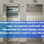 Министр строительства России Ирек Файзуллин провёл еженедельное совещание с представителями регионов и главными распорядителями бюджетных средств, где обсуждались планы по замене лифтового оборудования