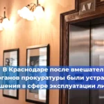 В Черкесске выявлены факты установки лифтового оборудования с использованием подложных документов