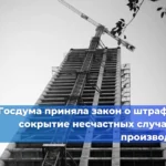 Во Всеволожском районе следственные органы возбудили уголовное дело из-за несчастного случая на стройке, в результате которого погиб рабочий