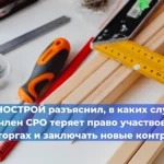 С 1 февраля 2026 года в строительной отрасли вступают в силу новые стандарты