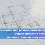 Госэкспертиза проектной документации перейдёт на работу с Реестром требований только в 2027 году
