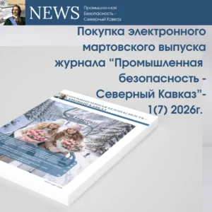 Мартовский номер №1(7)-2026 (pdf)