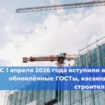 Новые нормы для строительных материалов
