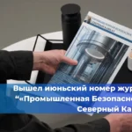 Промбезопасность в СКФО за март 2026г. Репутация под прицелом: когда низкий уровень промбезопасности оборачивается штрафами и остановкой объектов – пока не аварией, несчастным случаем и уголовными делами