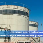 Промышленная безопасность простыми словами