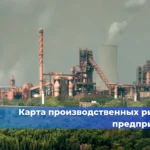 Чек-лист допуска подрядчиков на территорию предприятия