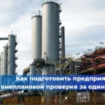 Чек-лист допуска подрядчиков на территорию предприятия