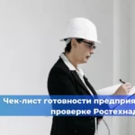 Производственный контроль глазами инспектора Ростехнадзора
