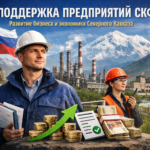 Интересные новости СКФО