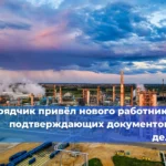 Один день инженера по охране труда