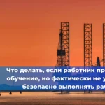 Подрядчик допустил нарушение на территории ОПО: кто несёт ответственность?