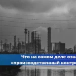 Миф или требование: Если оборудование исправно, документы не так важны