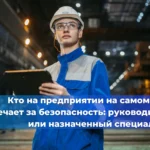 Работник не прошёл проверку знаний, но вышел на смену: кто отвечает?