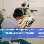 Как понять, что производственный контроль работает только «на бумаге»?