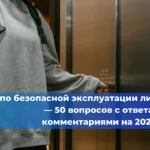Экспертиза промышленной безопасности после ремонта или реконструкции подъёмного сооружения