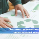 Один день специалиста по производственному контролю