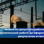 Чек-лист проверки работ подрядной организации